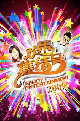 出发吧厨房 美食真人秀全集在线观看